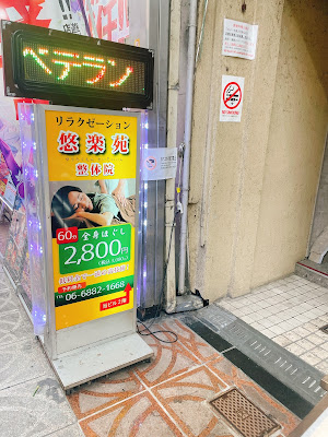 悠楽苑 사진 2