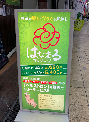 はなまるマッサージ本店 사진 4
