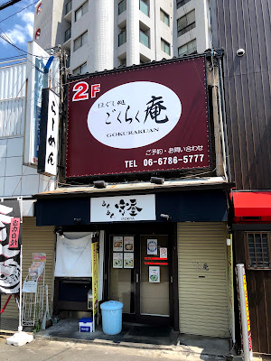 ほぐし処 ごくらく庵 사진 2