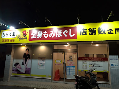 Rirakuru Jotosekimeten 사진 5
