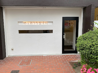Miyakojimaochi Orthopedic Clinic 사진 4