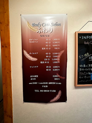 ボディケアサロン ふわり 사진 2