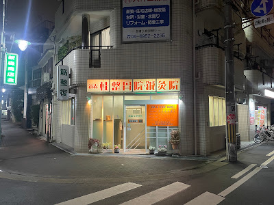 新森桂整体院 사진 3
