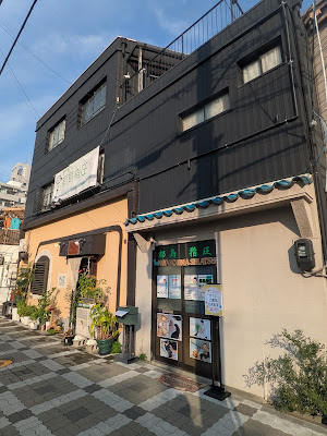 都島指圧 사진 5