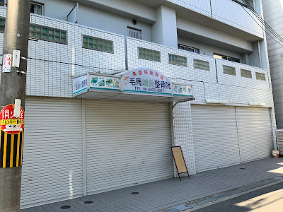 Kemashinkyu Acupuncture 사진 4