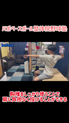 バボベースボール整体院 사진 2