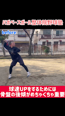 バボベースボール整体院 사진 3