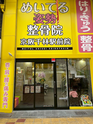 Meiterushisei Acupuncture
