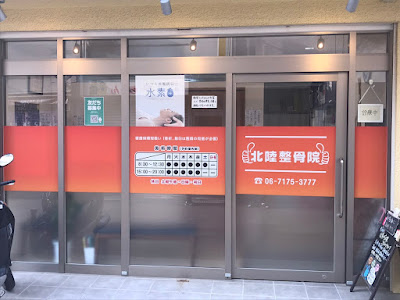 Hokuriku Orthopedic Clinic 사진 3