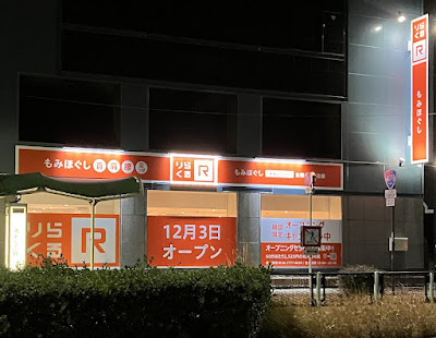 Rirakuru Moriguchitaishibashiten 사진 4