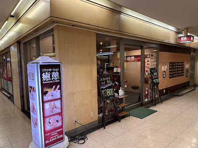 癒憩 第2ビル店 사진 2