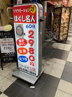ほぐし名人