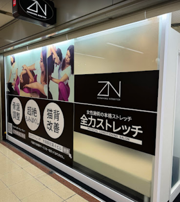 全力ストレッチ大阪駅前第４ビル店