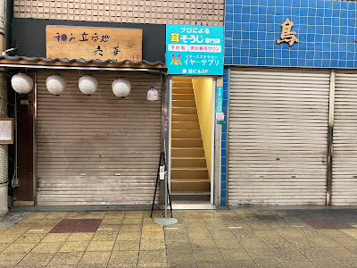 イヤーサプリ｜大阪京橋店