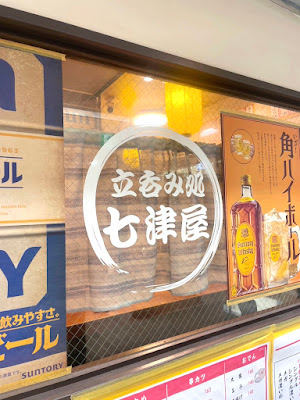 Nanatsuya Osaka Ekimae 2nd Building 사진 4