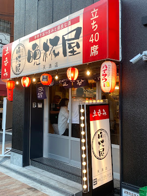 立呑み晩杯屋 天満