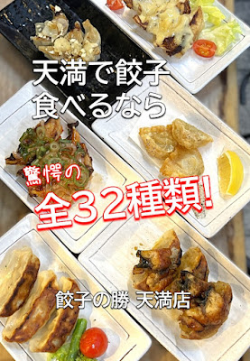 餃子の勝 天満店 사진 3