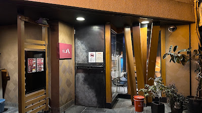 たこ八