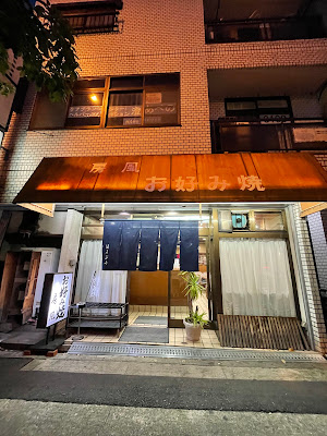 お好み焼 房風（ほうぷう）