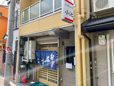 お好み焼き 小池