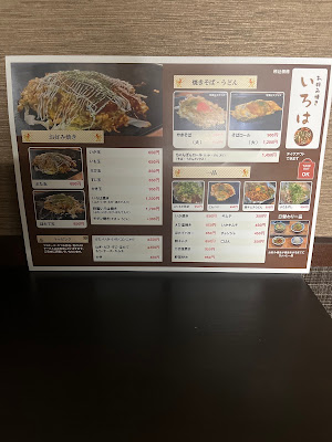 お好み焼き いろは 사진 4