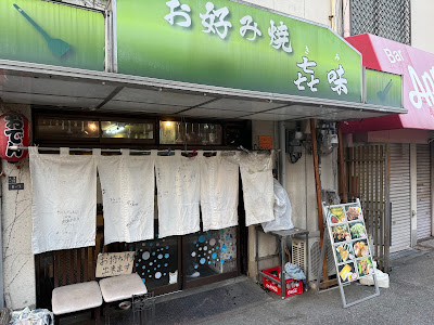 Okonomiyaki Kimi