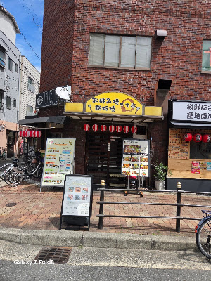 Tekitei 사진 3