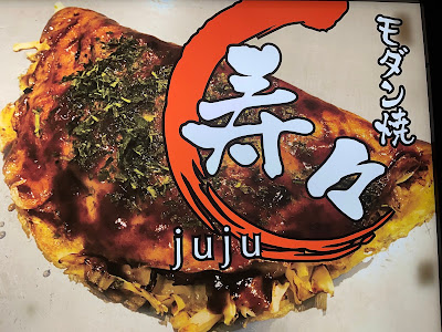 Modan-yaki Juju 사진 3