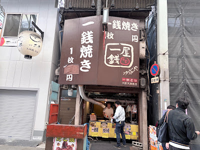 Issen-Ya Honke Osaka Tenmangu shop 사진 4