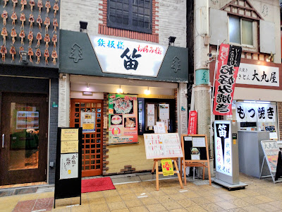 Teppanyaki Okonomiyaki Fue