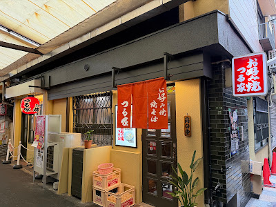 Okonomiyaki Tsuruya