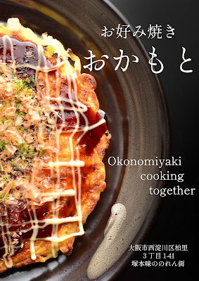 お好み焼きおかもと 사진 3