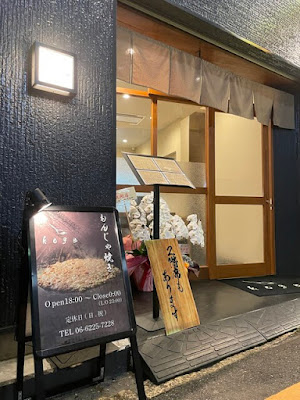 もんじゃ焼き koge