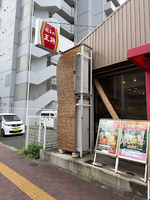 Gyoza no Ohsho - Daikokucho Namba-naka 사진 3