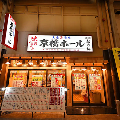 大衆酒場 京橋ホール
