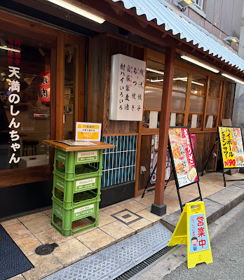 Shin-chan Tenma : Juicy Dumplings IZAKAYA ～Grilled Organ Meats～ 사진 3