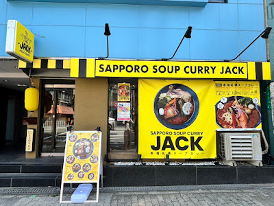 札幌スープカレーＪＡＣＫ 西田辺店