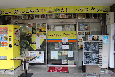 カレーハウスクシ