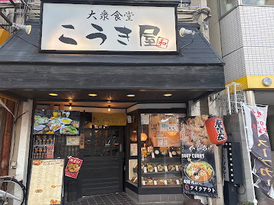 スープカレーこうき屋 岸里店