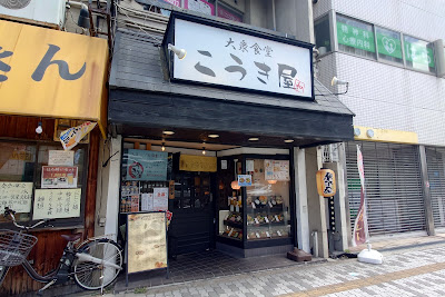 スープカレーこうき屋 岸里店 사진 3