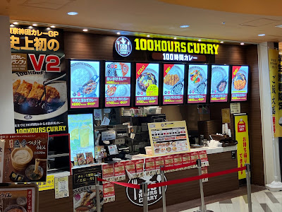 100時間カレー あべのキューズモール店 사진 3