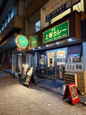 Joto Curry Tanimachi 5 Chome