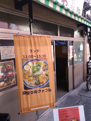 間借りのファコル