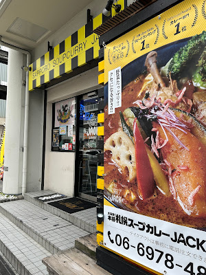 sapporo soup curry JACK gamoyon 사진 3