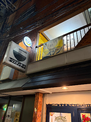 カレー デ ドコマデモ べジン（ルー呑みベジン）