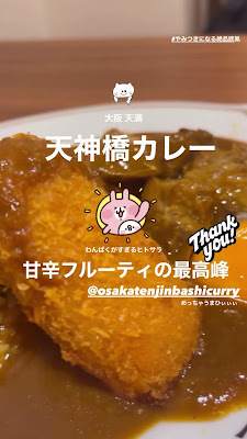 大阪天神橋カレー（プラン・ドゥ・クリエイト） 사진 2