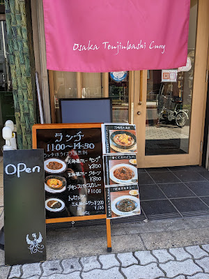大阪天神橋カレー（プラン・ドゥ・クリエイト）