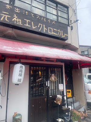 元祖エレクトロニカレー