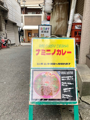Naminino Curry 사진 5
