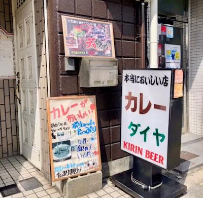 カレーダイヤ 사진 4